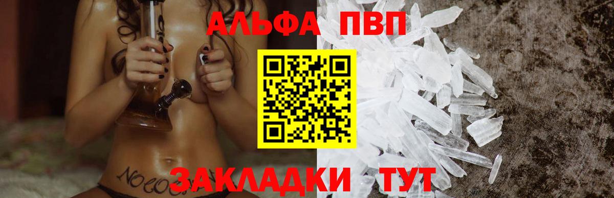 A PVP Crystall  A-PVP СК  A-PVP Соль  где можно купить   Нижневартовск  Вход с VPN 