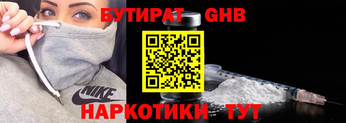 БУТИРАТ буратино  Вход с VPN  Нижневартовск 