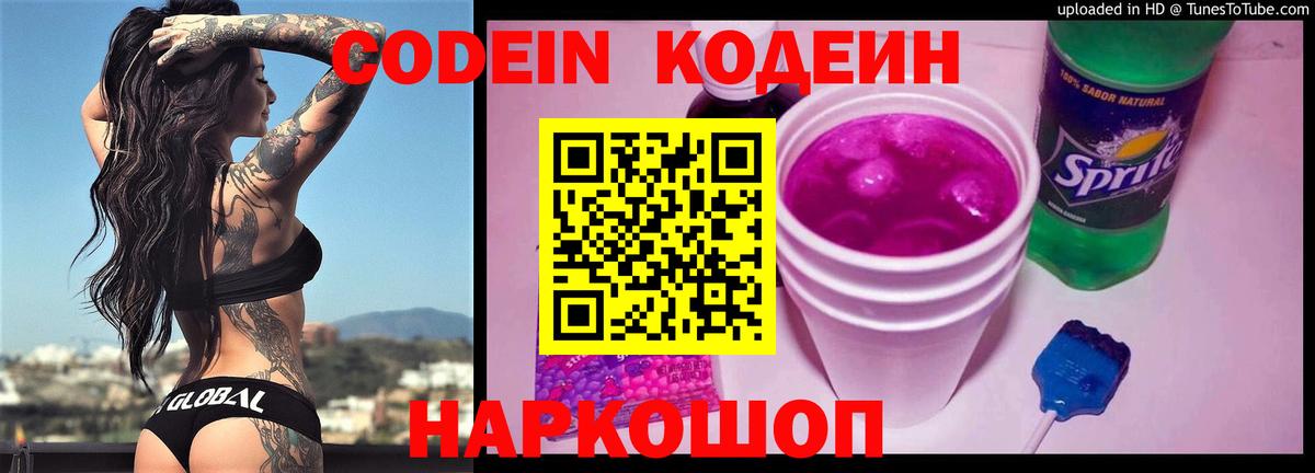 Кодеин Purple Drank  Вход с VPN  Нижневартовск  Кодеиновый сироп Lean Purple Drank 