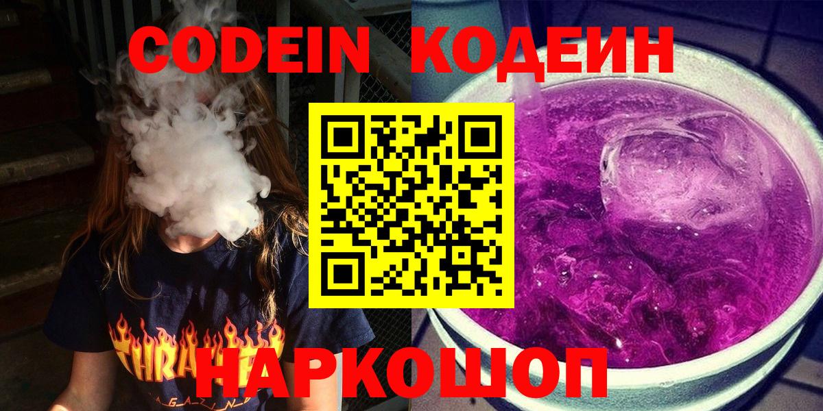 Codein напиток Lean (лин) Нижневартовск