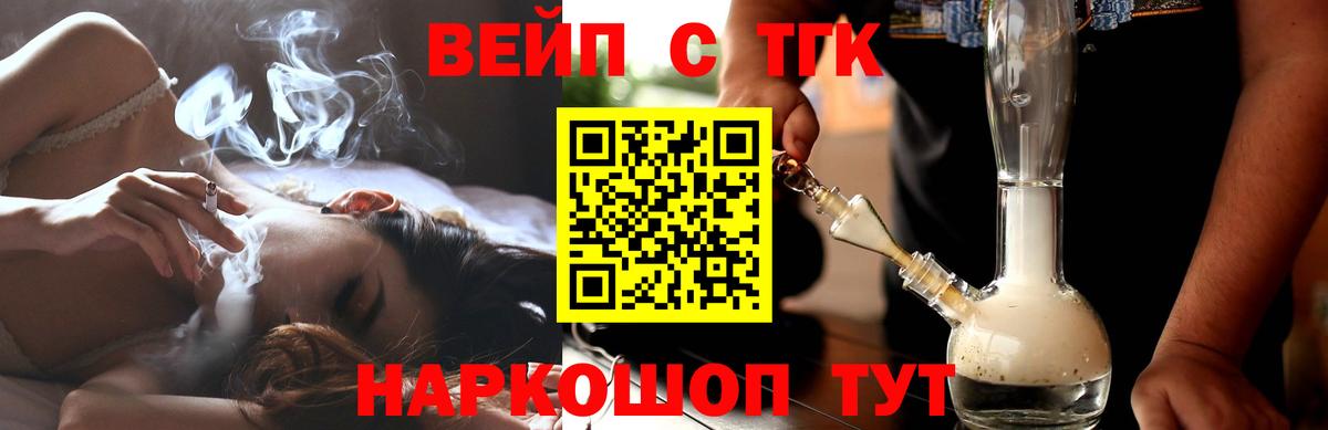 ТГК вейп с тгк  ТГК вейп с тгк  Нижневартовск  Вход с VPN 